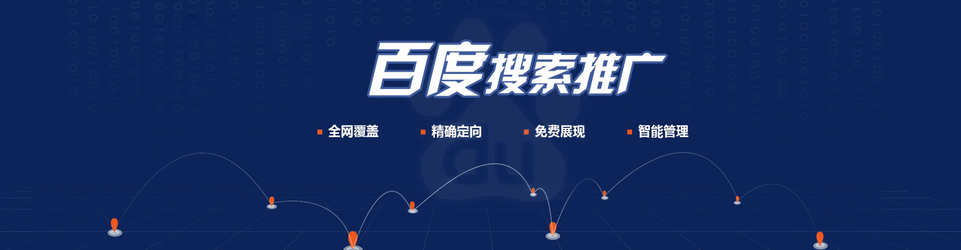 佳里百度推广竞价